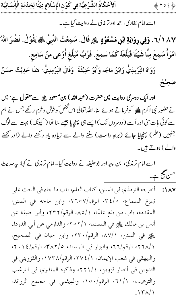 Islam awr Khidmat e Insaniyat