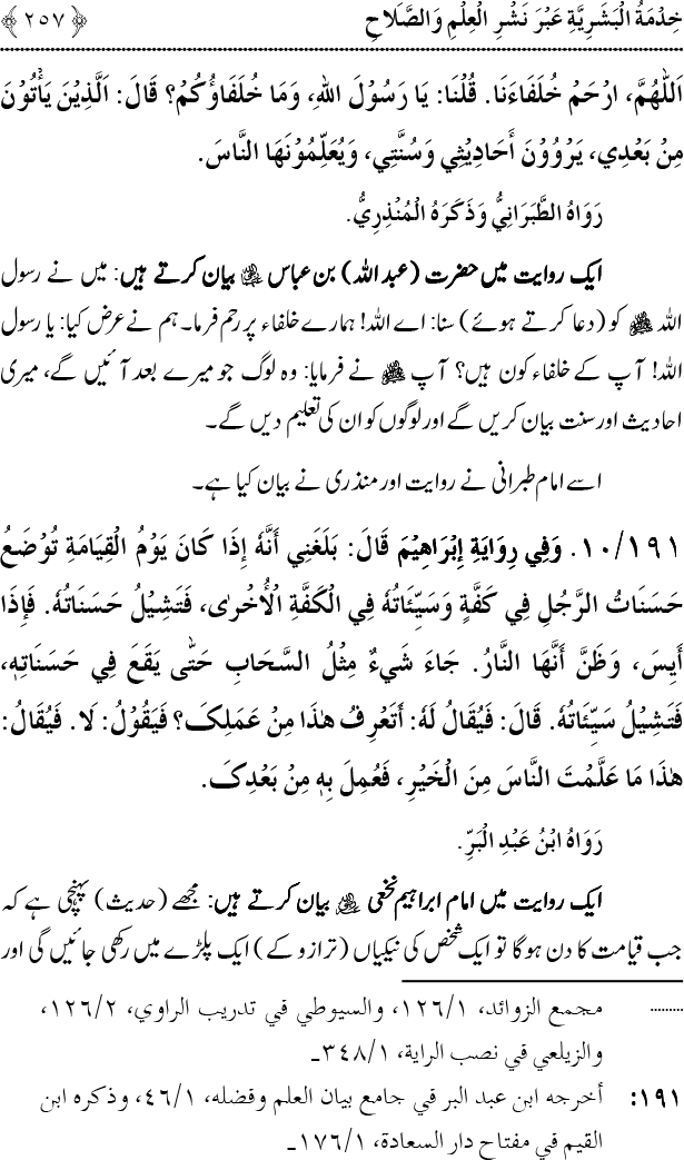 Islam awr Khidmat e Insaniyat