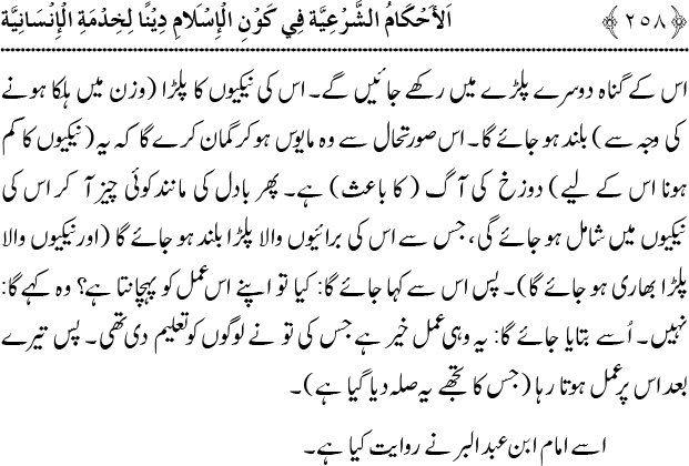 Islam awr Khidmat e Insaniyat