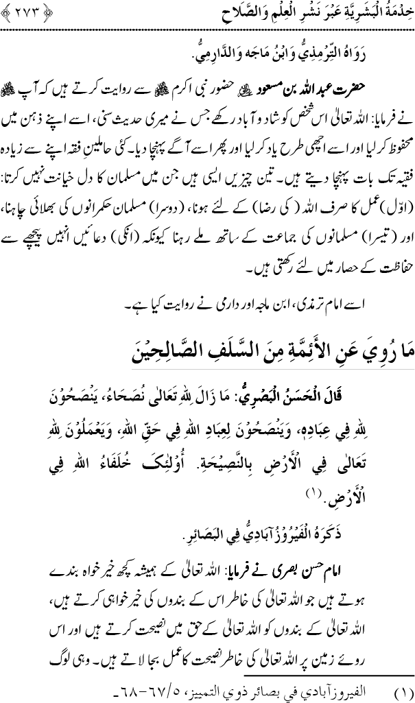 Islam awr Khidmat e Insaniyat