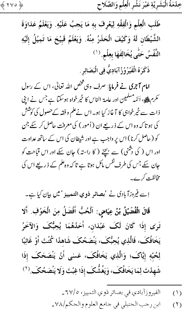 Islam awr Khidmat e Insaniyat