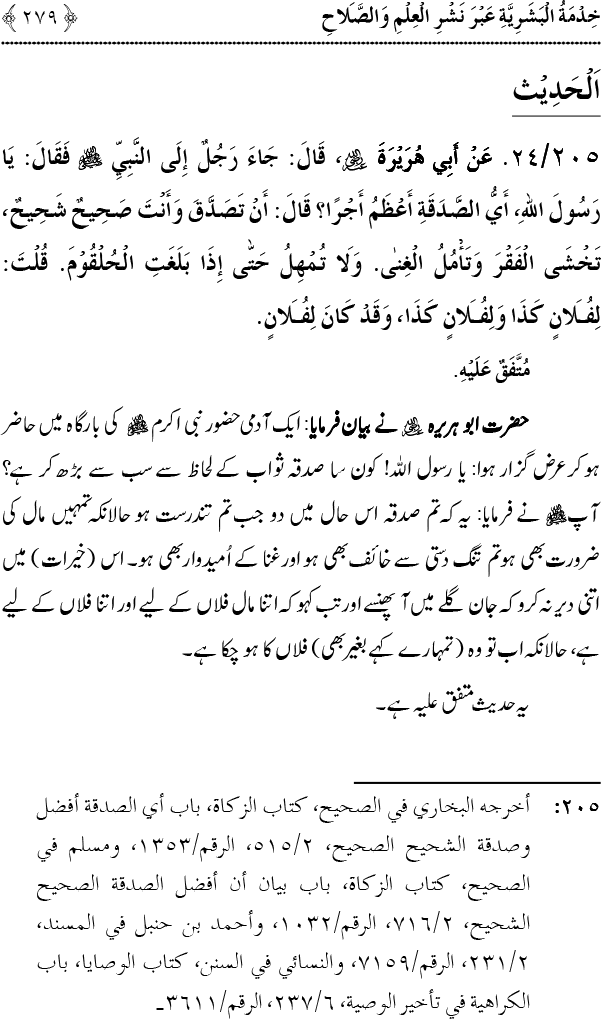 Islam awr Khidmat e Insaniyat