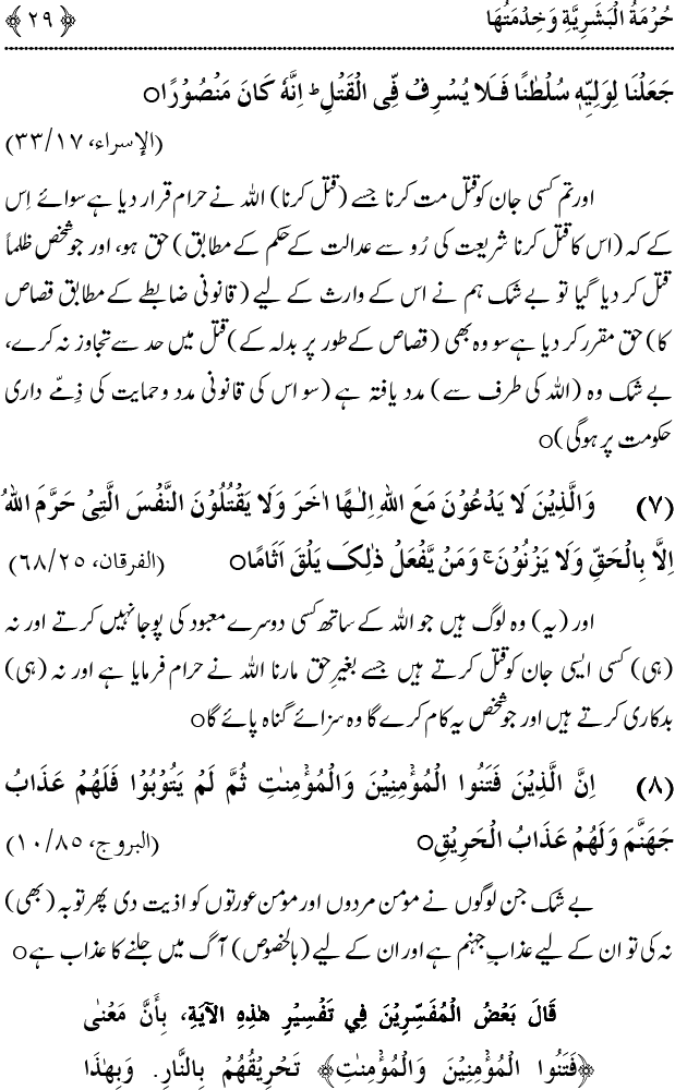 Islam awr Khidmat e Insaniyat