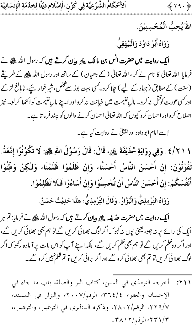 Islam awr Khidmat e Insaniyat