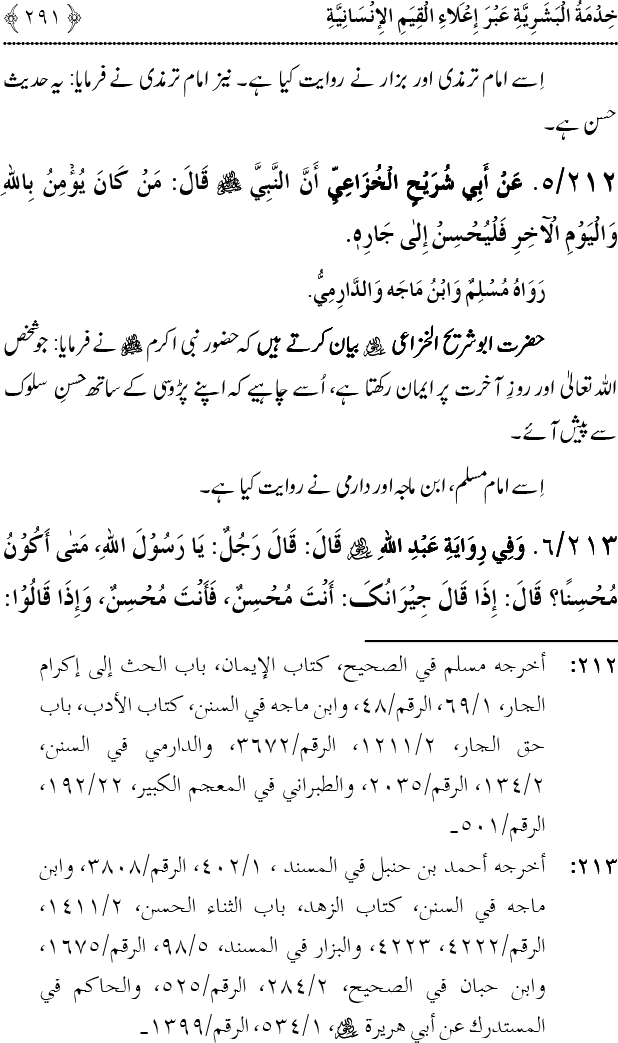 Islam awr Khidmat e Insaniyat