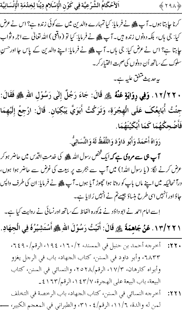 Islam awr Khidmat e Insaniyat