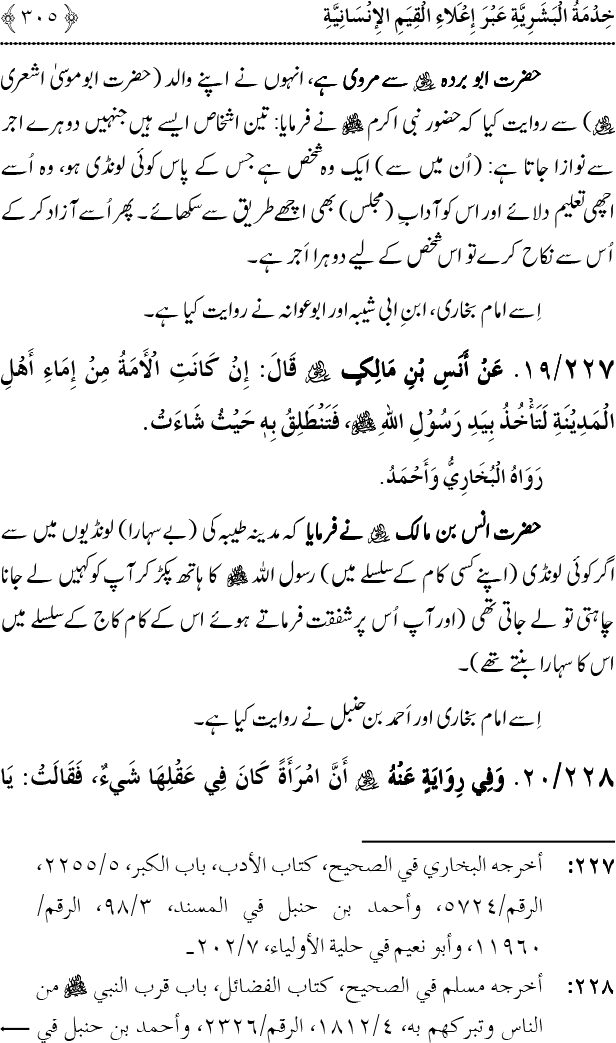 Islam awr Khidmat e Insaniyat