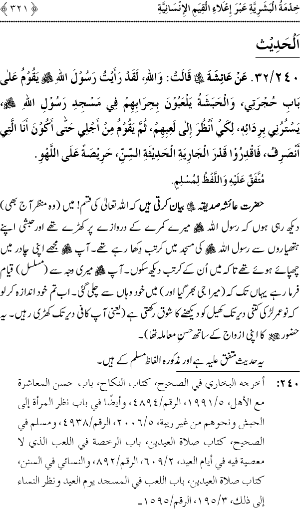 Islam awr Khidmat e Insaniyat