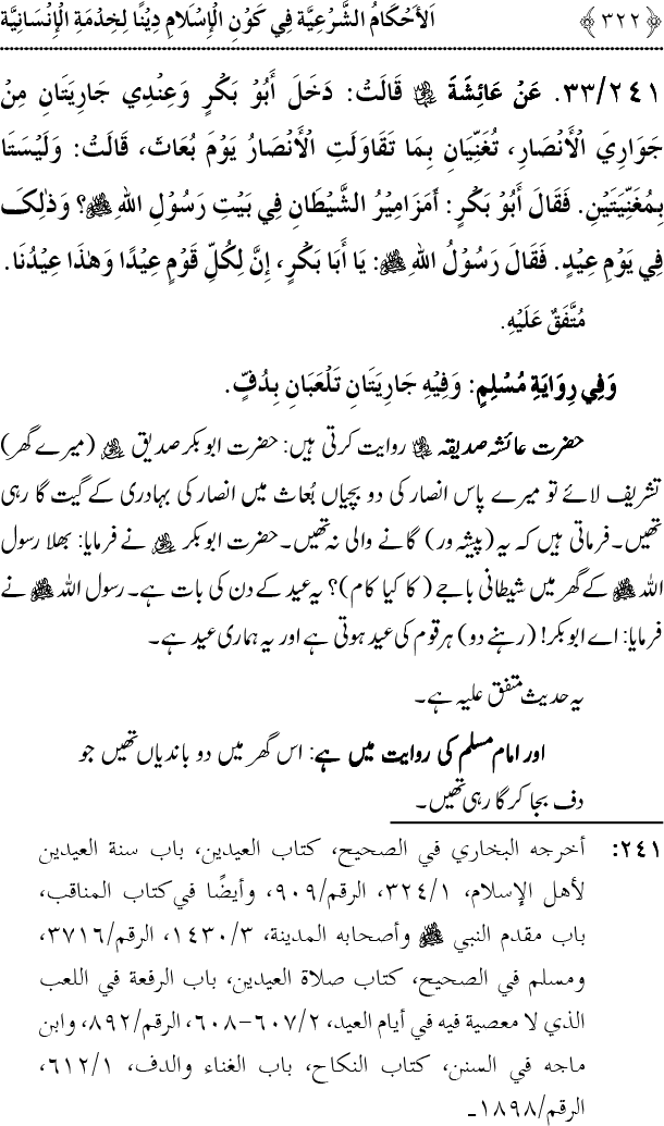 Islam awr Khidmat e Insaniyat