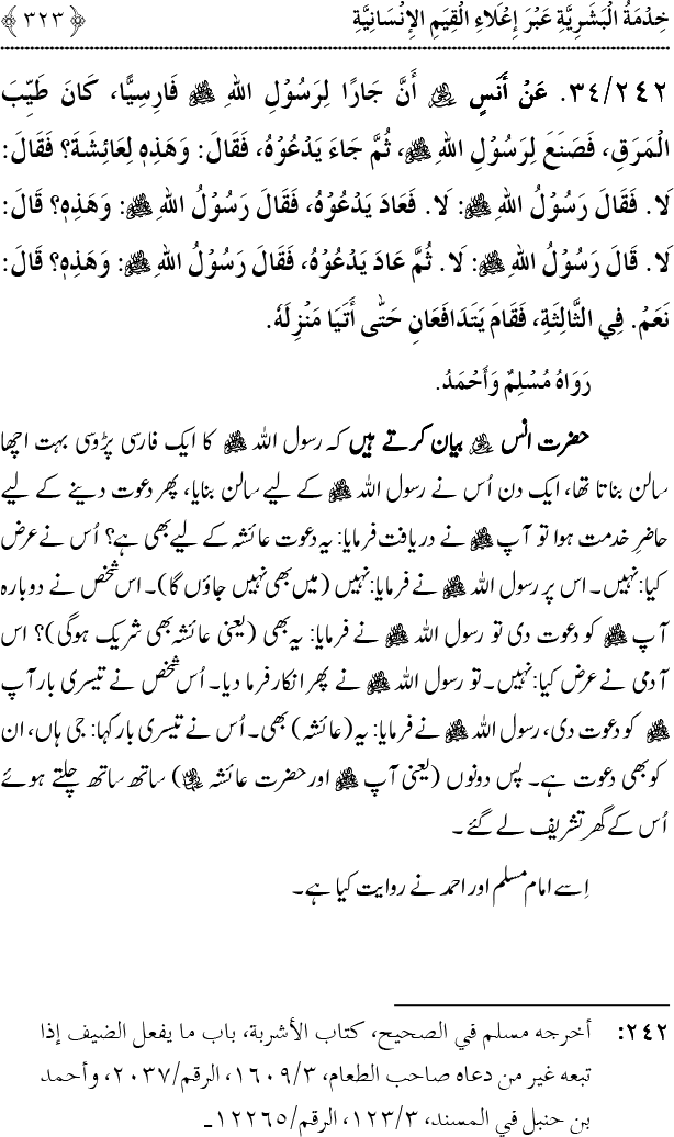 Islam awr Khidmat e Insaniyat