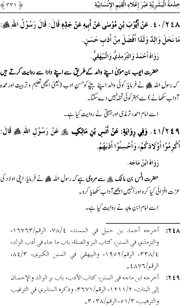 Islam awr Khidmat e Insaniyat