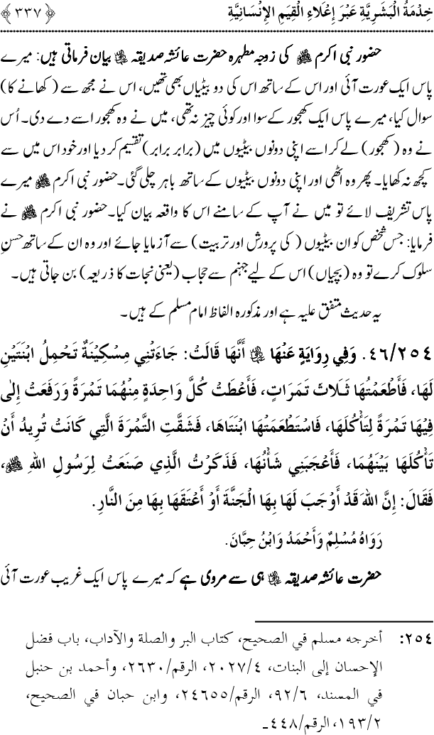 Islam awr Khidmat e Insaniyat