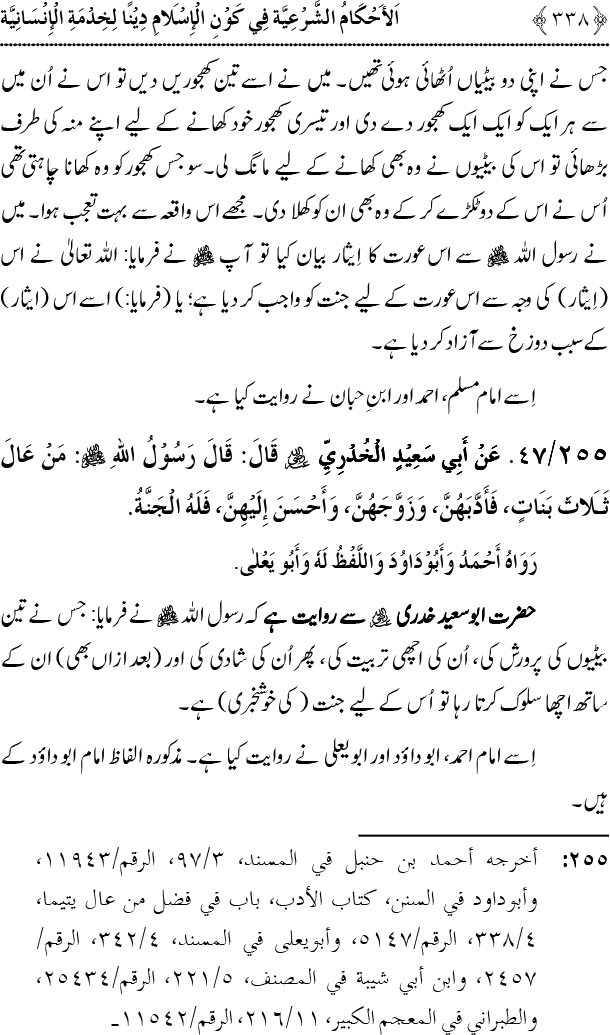 Islam awr Khidmat e Insaniyat