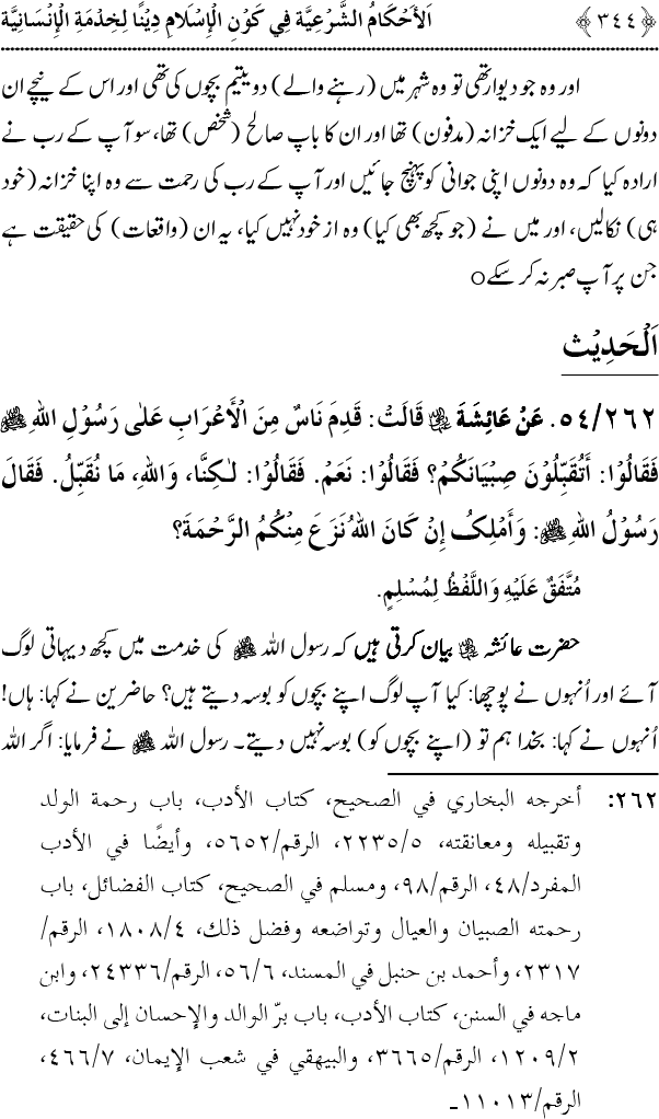 Islam awr Khidmat e Insaniyat