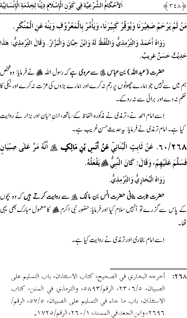 Islam awr Khidmat e Insaniyat