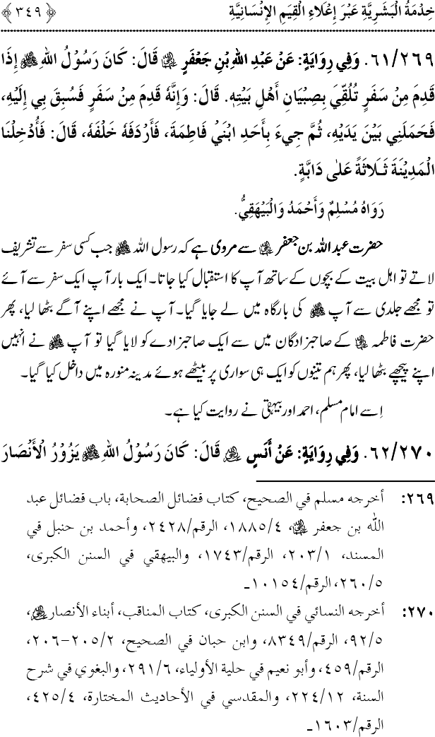 Islam awr Khidmat e Insaniyat