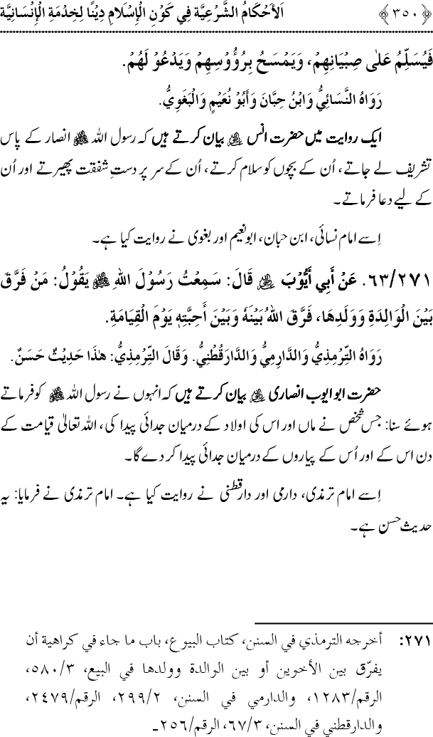 Islam awr Khidmat e Insaniyat