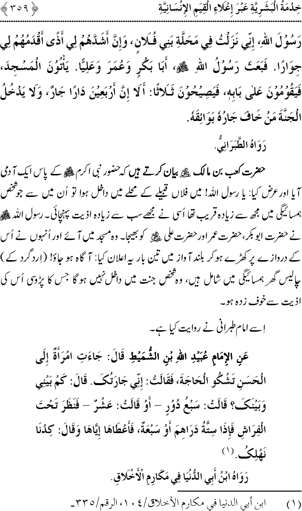 Islam awr Khidmat e Insaniyat