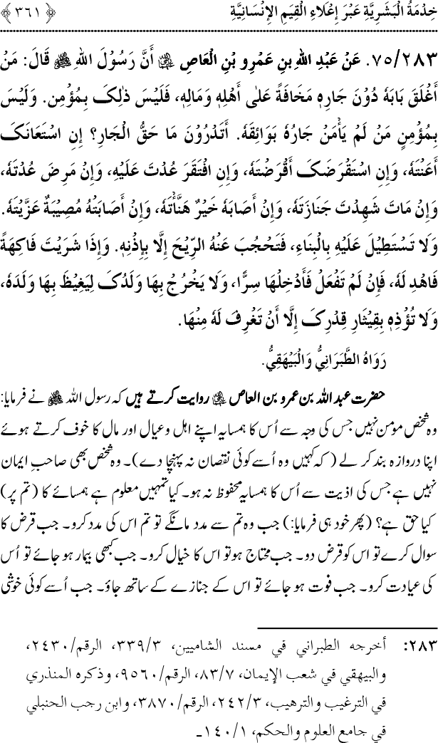 Islam awr Khidmat e Insaniyat