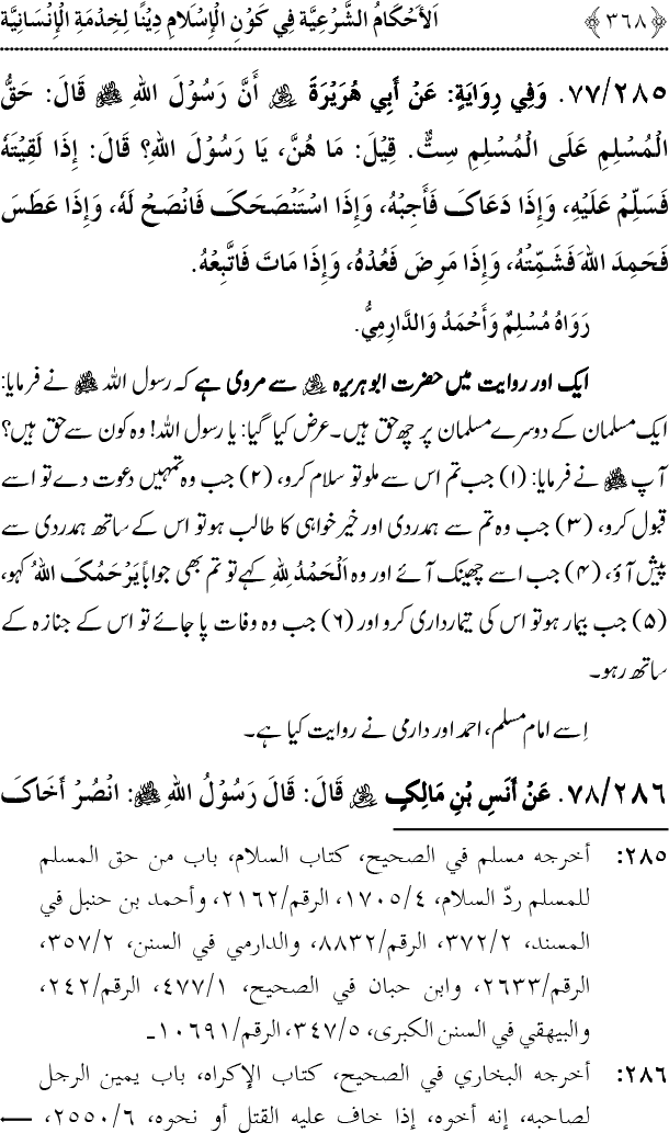 Islam awr Khidmat e Insaniyat