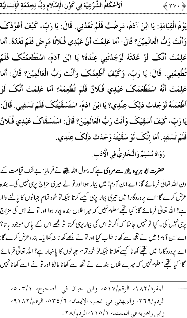 Islam awr Khidmat e Insaniyat