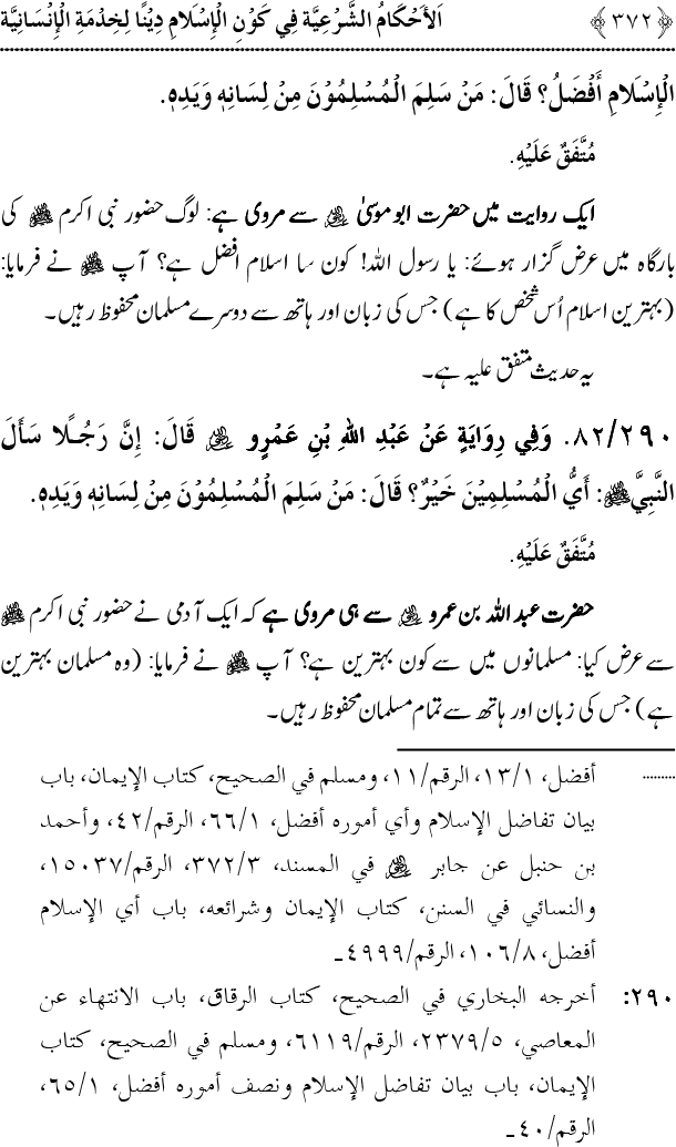 Islam awr Khidmat e Insaniyat