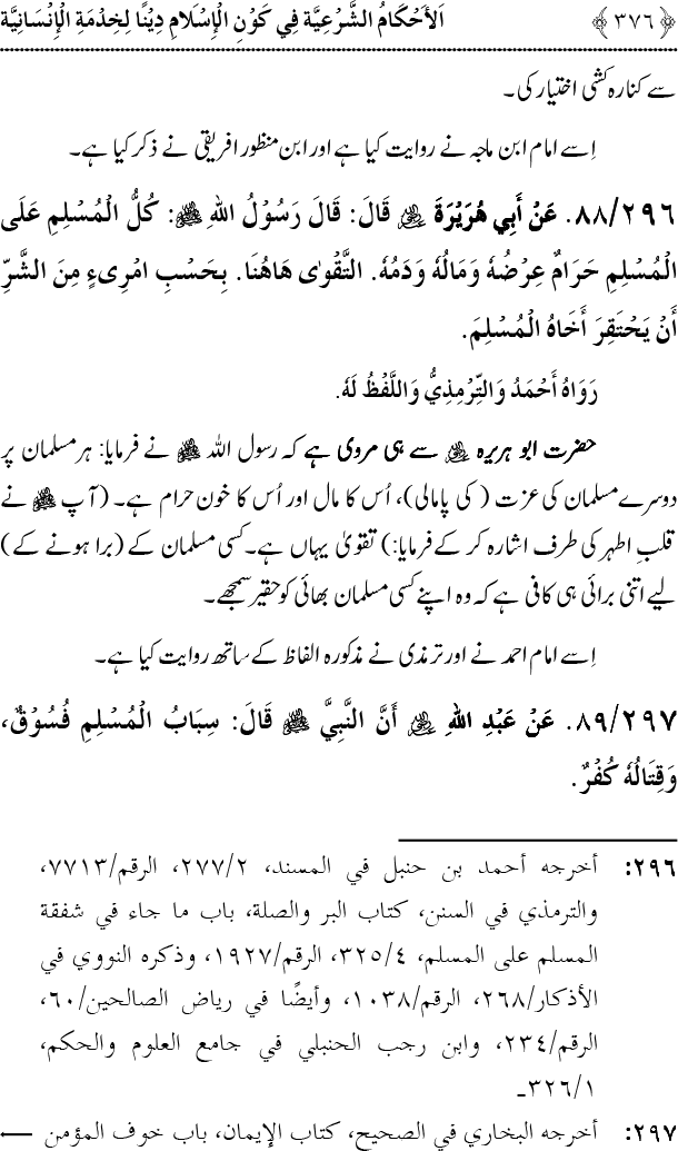 Islam awr Khidmat e Insaniyat