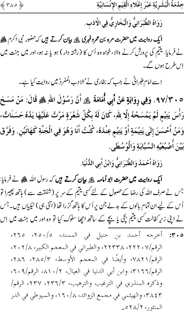 Islam awr Khidmat e Insaniyat