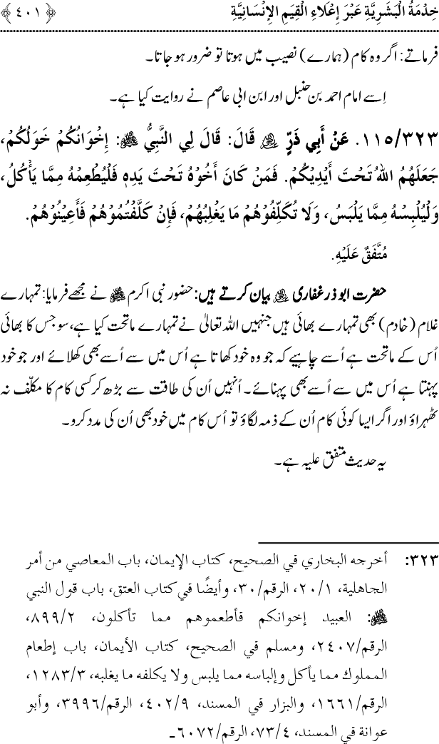 Islam awr Khidmat e Insaniyat