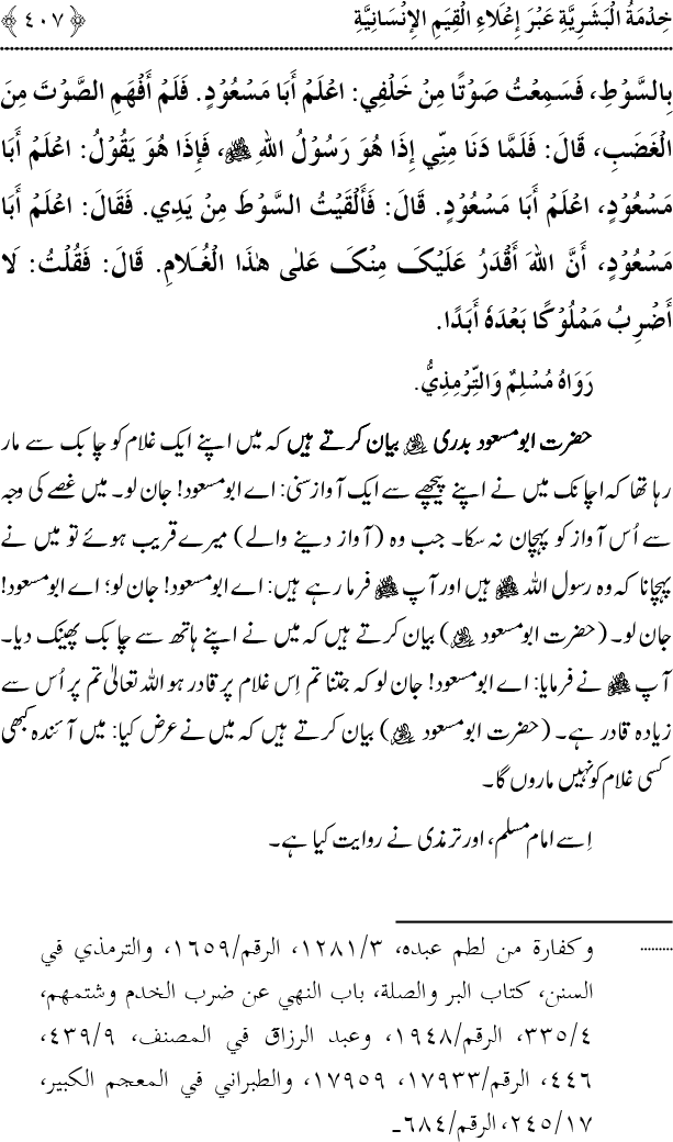 Islam awr Khidmat e Insaniyat