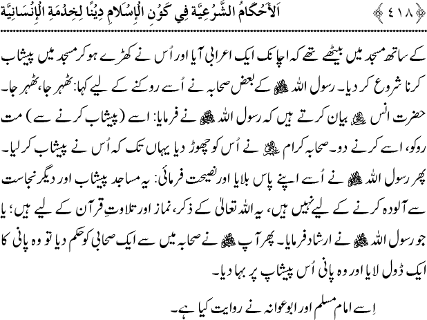 Islam awr Khidmat e Insaniyat