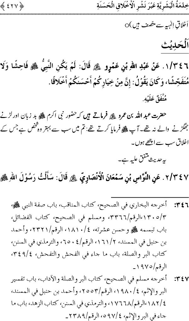 Islam awr Khidmat e Insaniyat