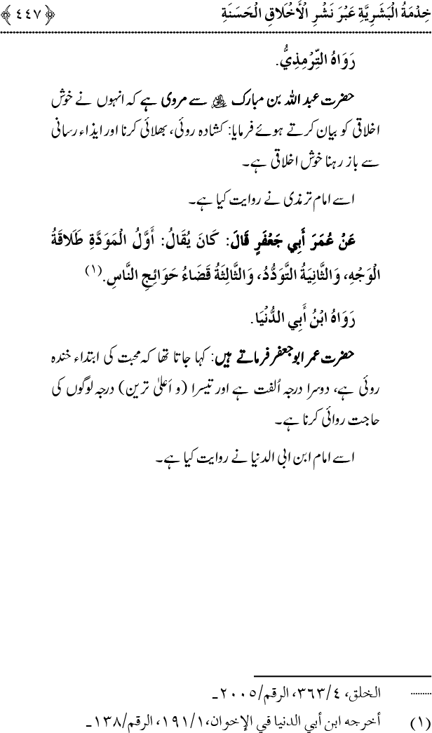 Islam awr Khidmat e Insaniyat