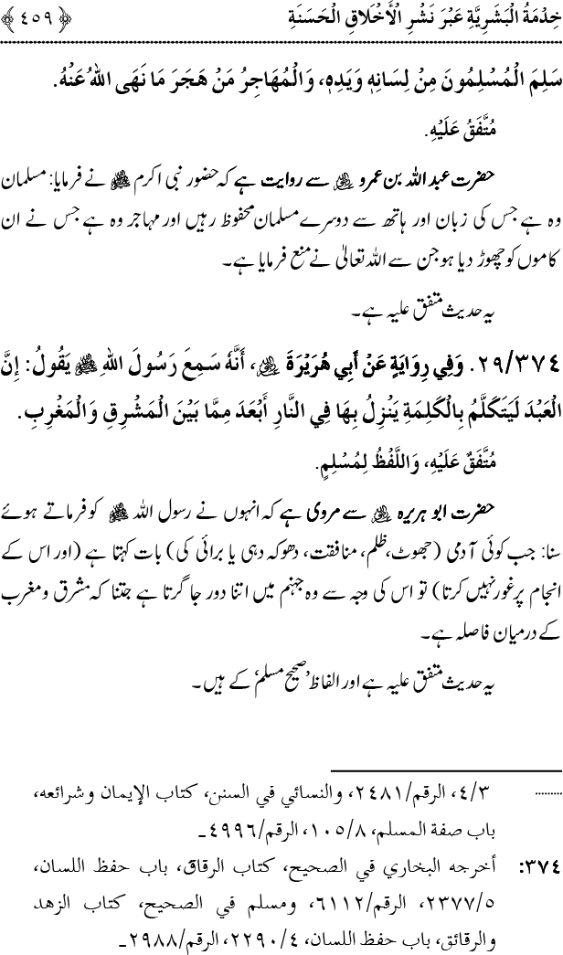 Islam awr Khidmat e Insaniyat