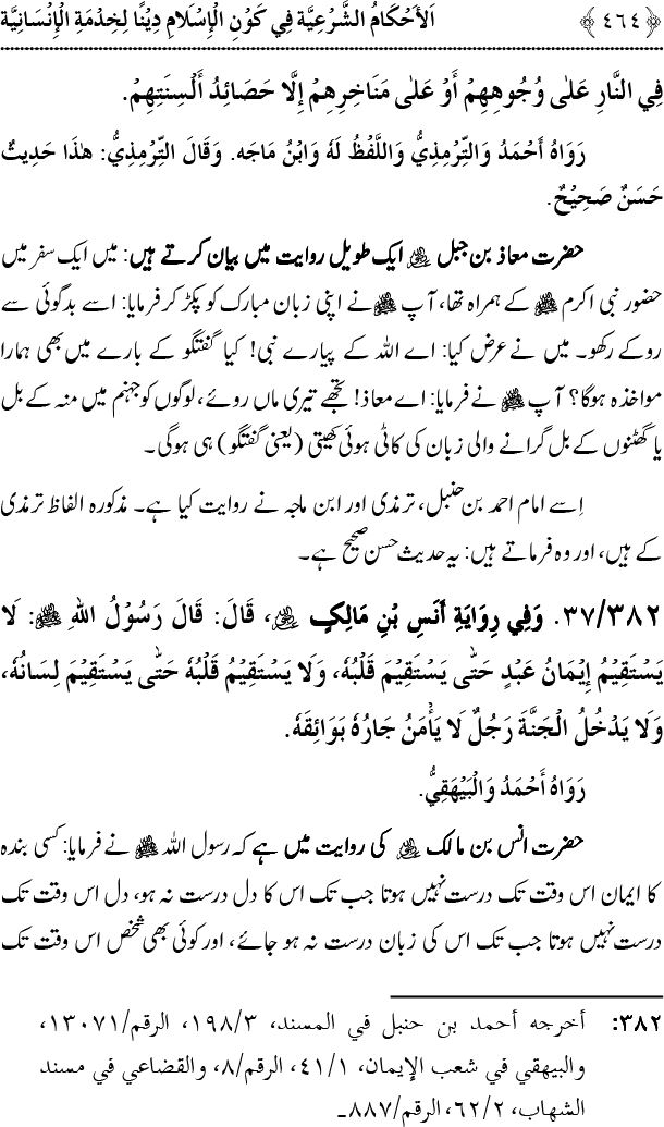 Islam awr Khidmat e Insaniyat