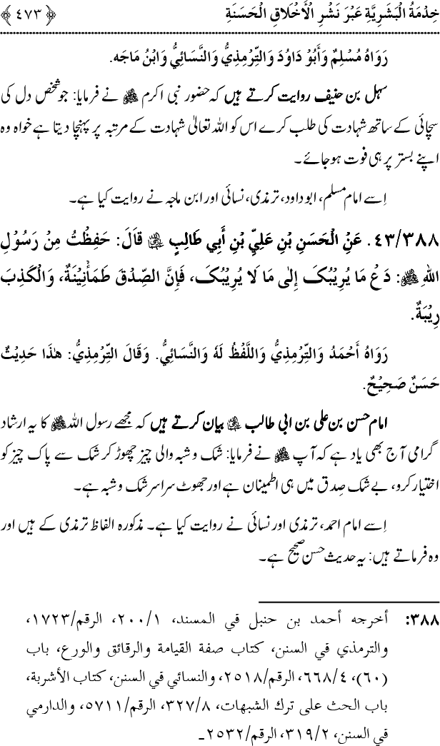 Islam awr Khidmat e Insaniyat