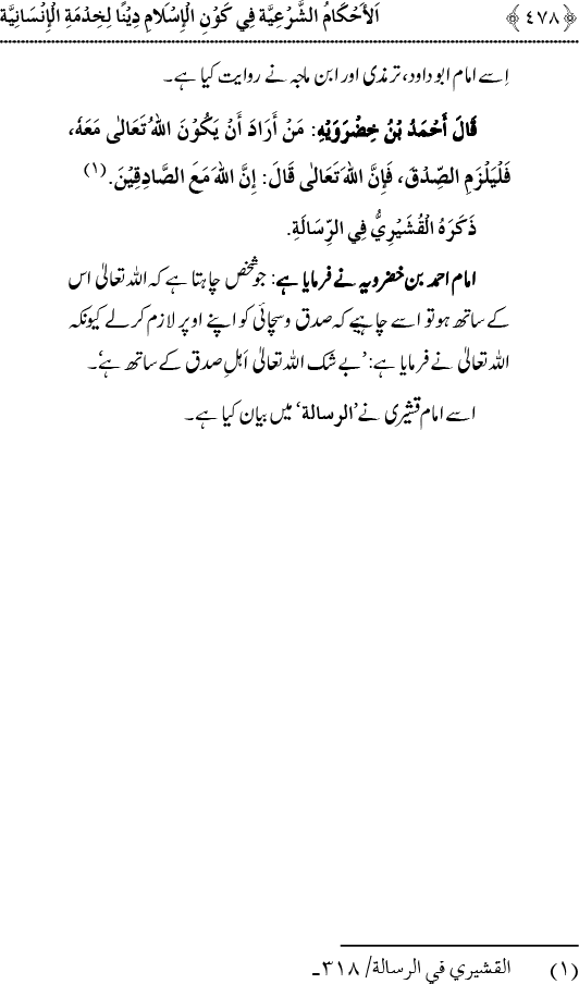 Islam awr Khidmat e Insaniyat