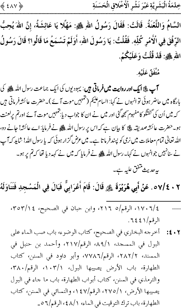 Islam awr Khidmat e Insaniyat