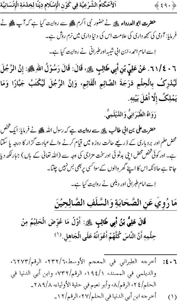 Islam awr Khidmat e Insaniyat