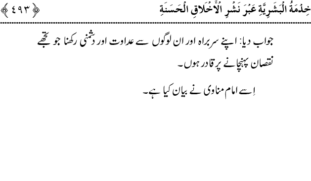 Islam awr Khidmat e Insaniyat