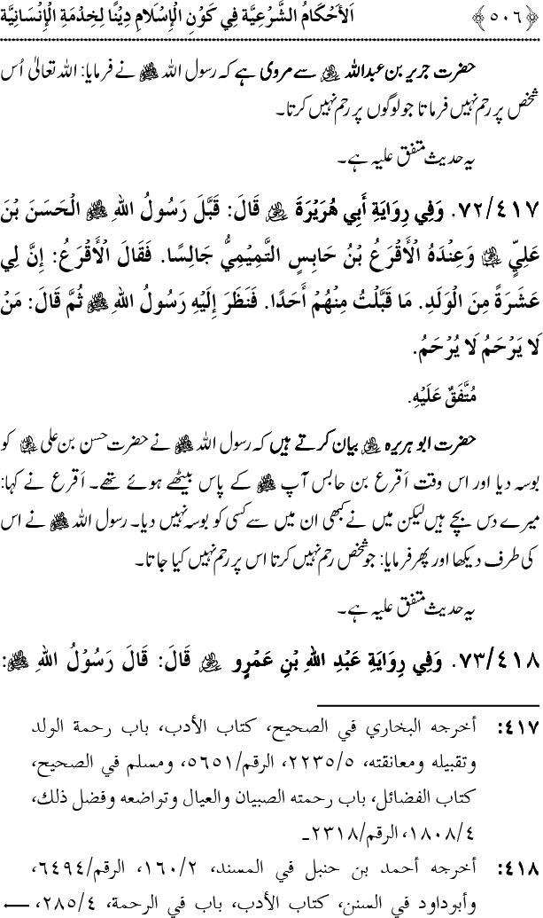 Islam awr Khidmat e Insaniyat