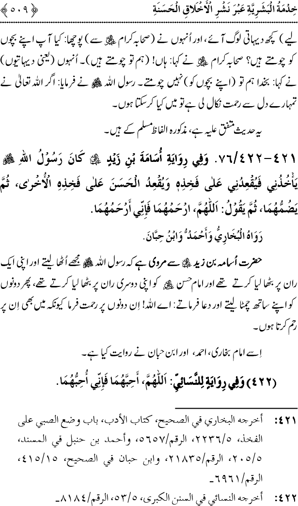 Islam awr Khidmat e Insaniyat