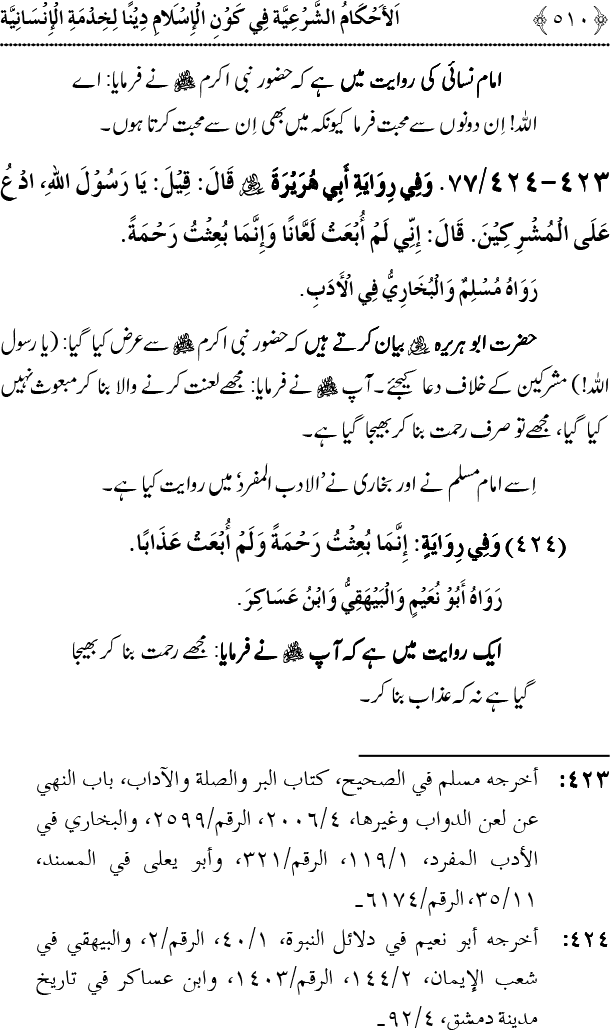 Islam awr Khidmat e Insaniyat