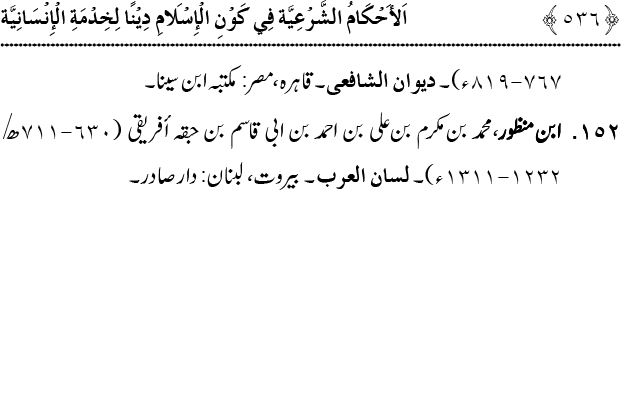 Islam awr Khidmat e Insaniyat