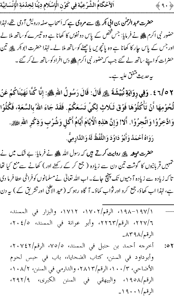 Islam awr Khidmat e Insaniyat