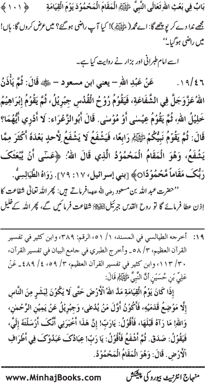 ‘Aqida Shafa‘at: Ahadith Mubaraka ki Rawshani main