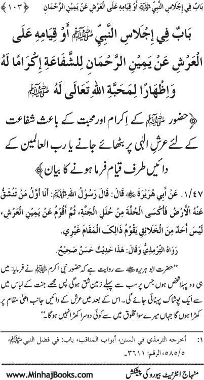 ‘Aqida Shafa‘at: Ahadith Mubaraka ki Rawshani main