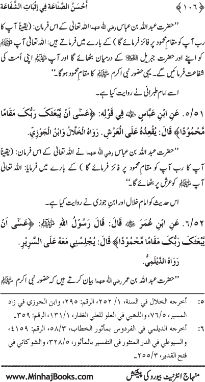 ‘Aqida Shafa‘at: Ahadith Mubaraka ki Rawshani main