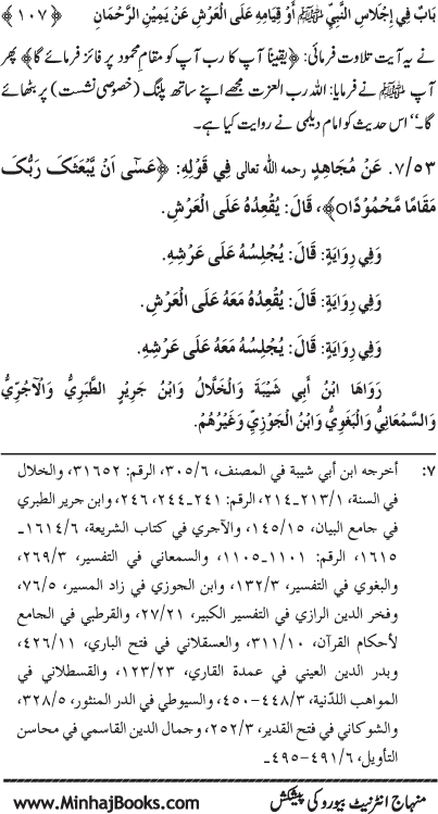 ‘Aqida Shafa‘at: Ahadith Mubaraka ki Rawshani main