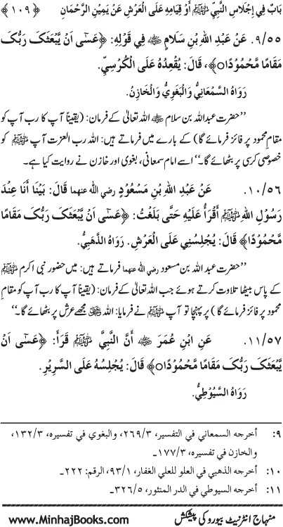 ‘Aqida Shafa‘at: Ahadith Mubaraka ki Rawshani main